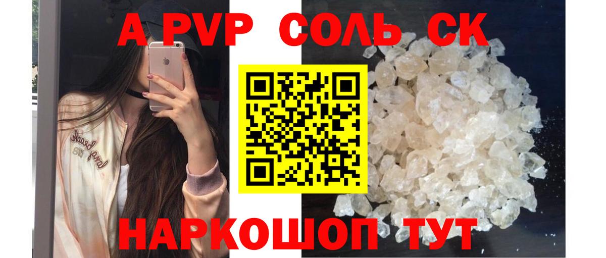A-PVP Crystall Орск