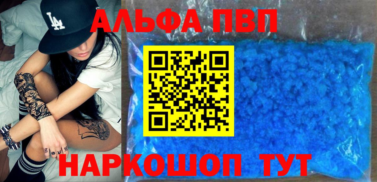 купить наркотик  APVP Crystall  Вход с VPN  APVP кристаллы  Альфа ПВП Соль  Орск 