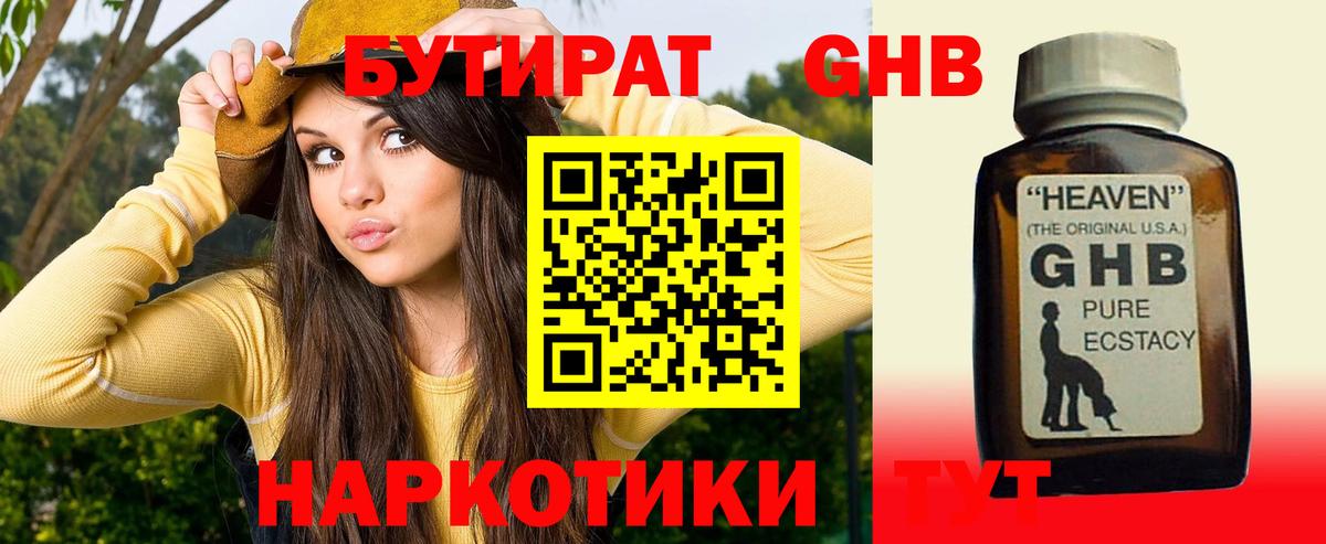 БУТИРАТ вода Орск
