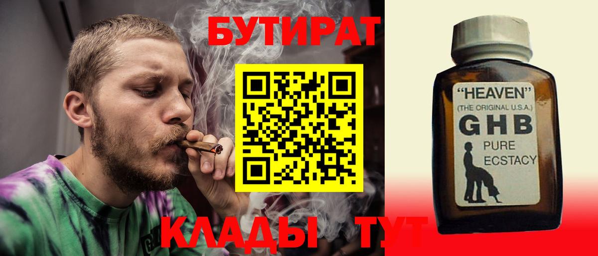 Бутират 1.4BDO  Бутират  Орск  Вход с VPN 