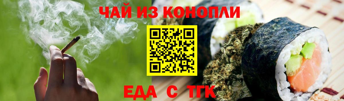 Cannafood конопля  Вход с VPN  Орск 