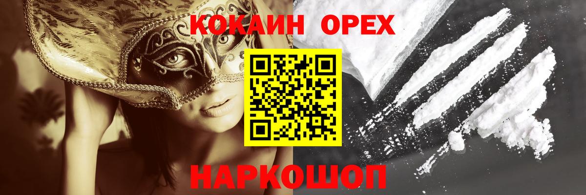 Cocaine  Кокаин FishScale  Орск  Вход с VPN  COCAIN 99% 