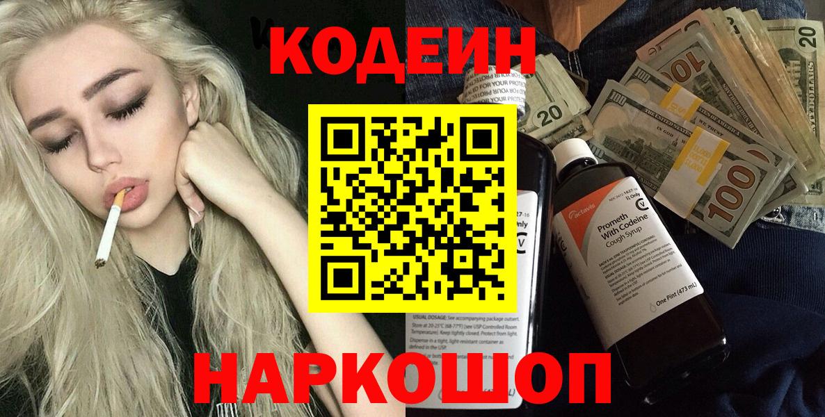 Орск  Codein напиток Lean (лин)  Вход с VPN 