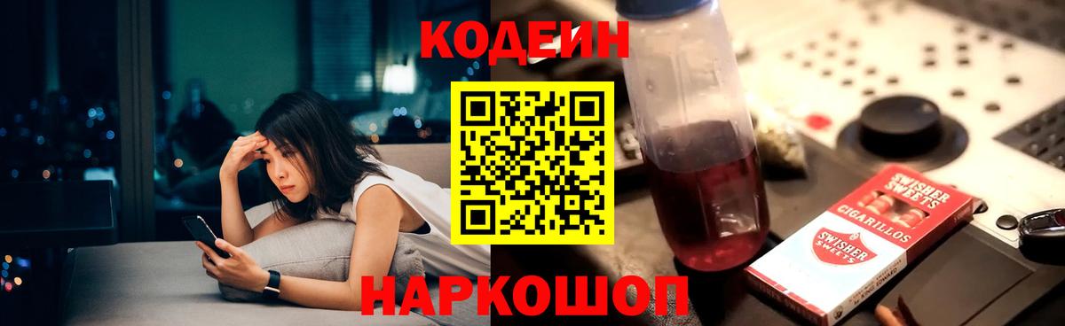Codein Purple Drank Орск