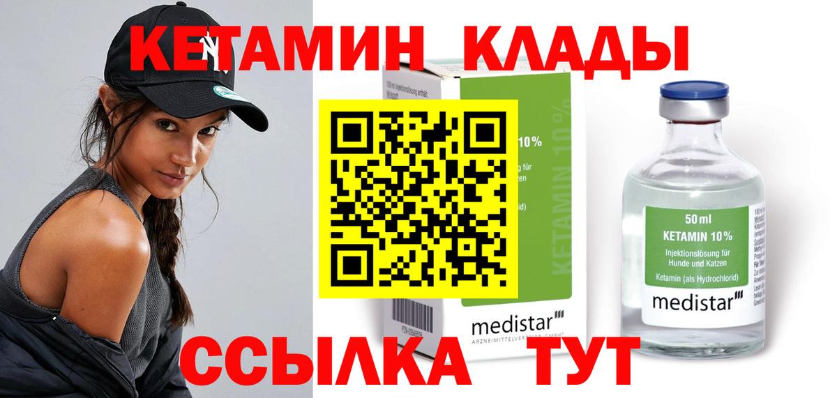 Кетамин ketamine Орск