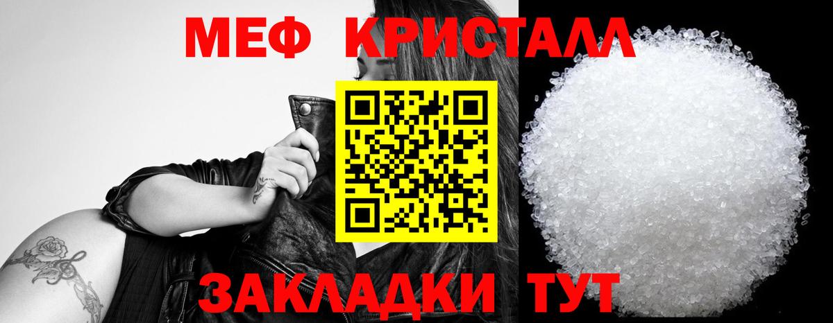 Меф  Мефедрон мяу мяу  МЯУ-МЯУ  Вход с VPN  Меф кристаллы  Орск 