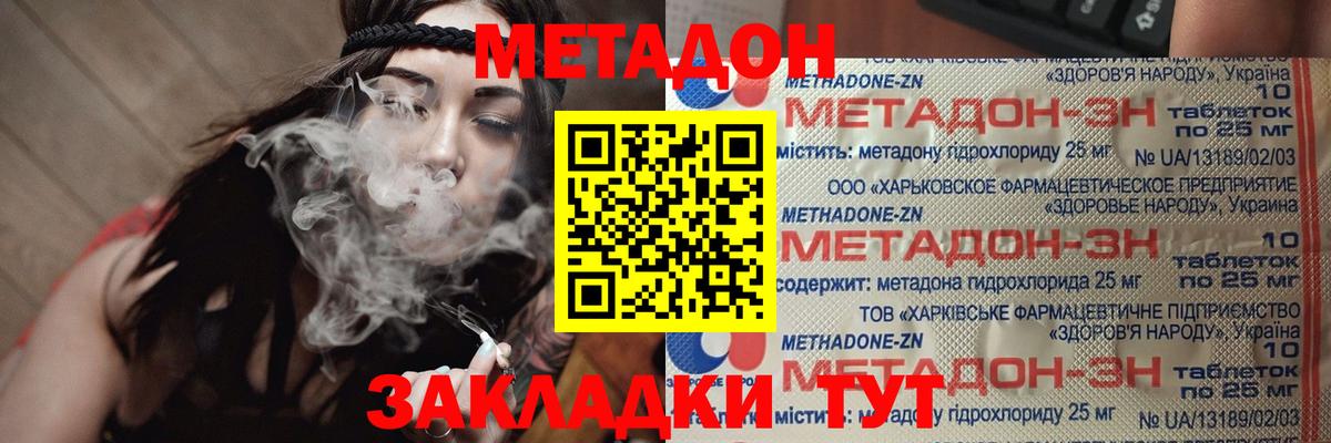 МЕТАДОН methadone  Вход с VPN  Орск  МЕТАДОН белоснежный 