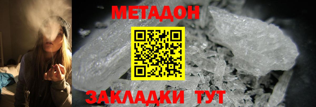Метадон мёд Орск