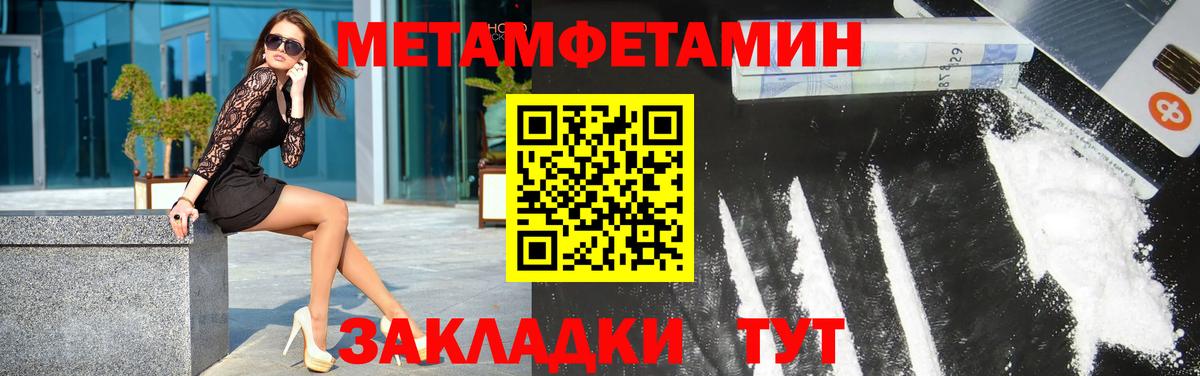 МЕТАМФЕТАМИН кристалл Орск