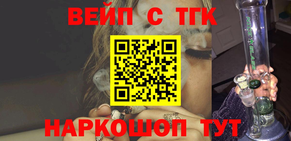 ТГК вейп с тгк  Вход с VPN  как найти закладки  Орск  Дистиллят ТГК гашишное масло 